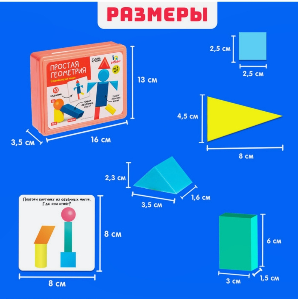 Развивающий набор Простая геометрия», танграм, объёмные фигуры, цвета