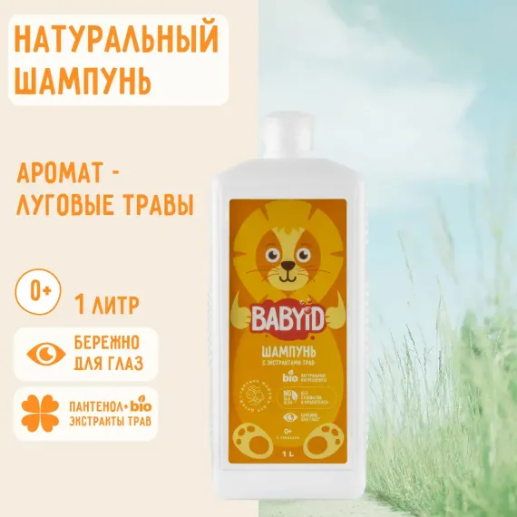 Шампунь BABYiD