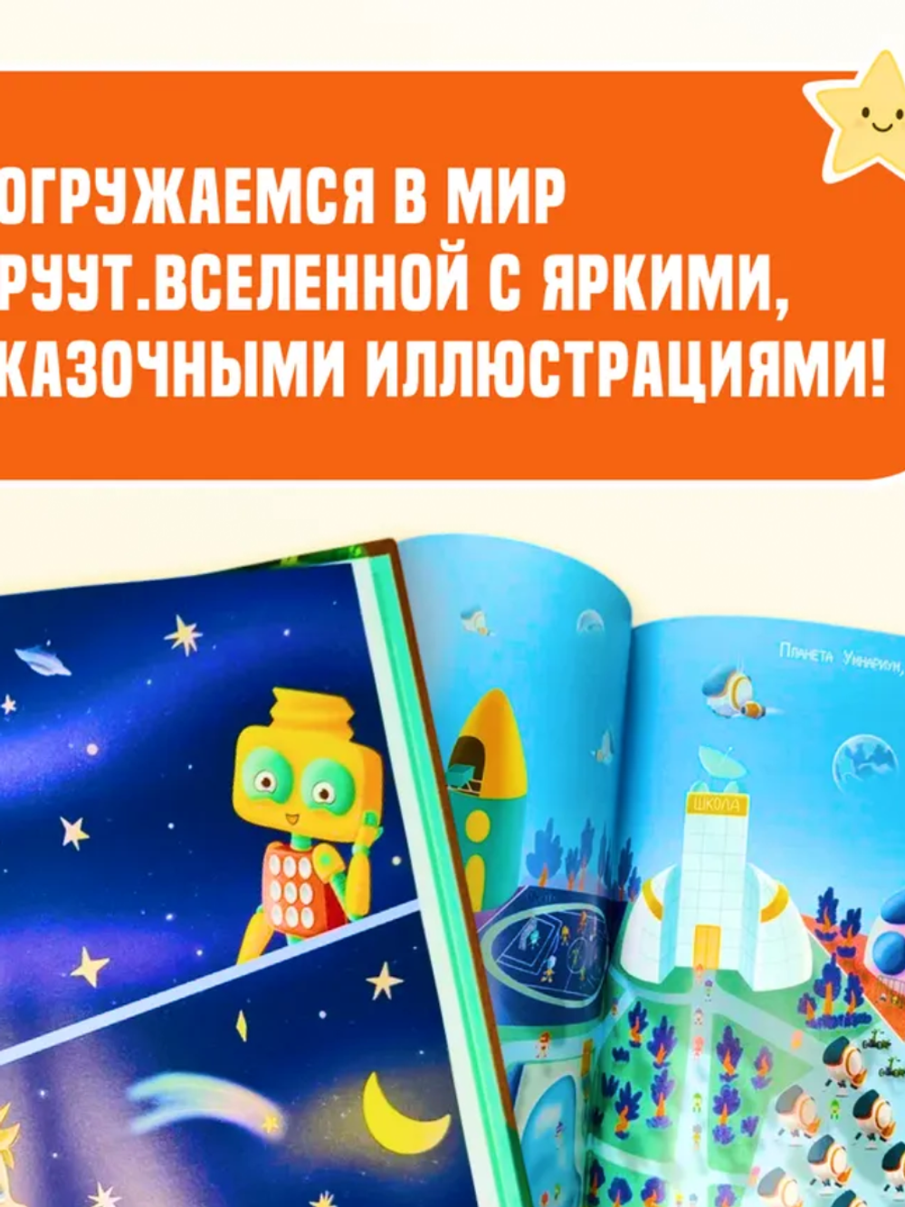 Робот КРУУТ - великий конструктор. Книга 1: Прекрасная Земля