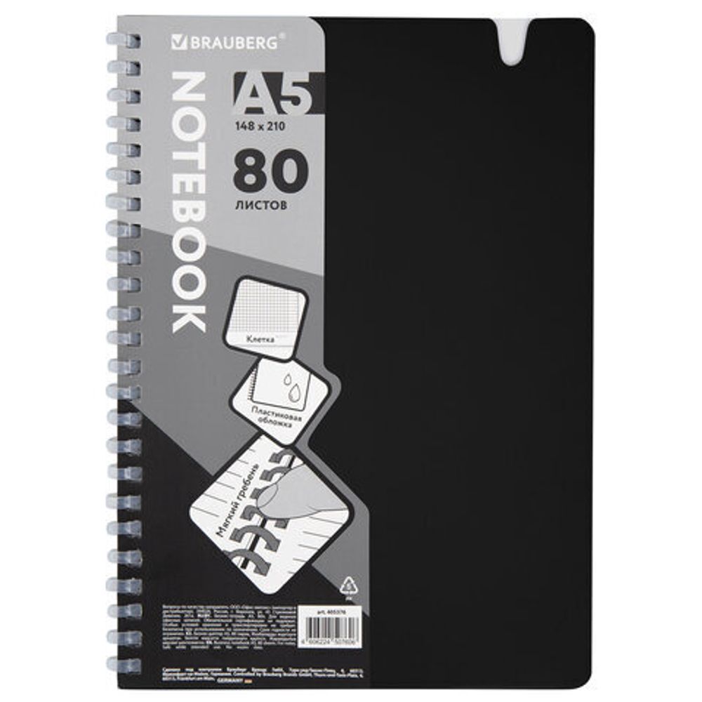 Тетрадь обложка пластик, А5 80 л., гребень мягкий, вырубка для ручки, клетка, BRAUBERG, черный, 405376