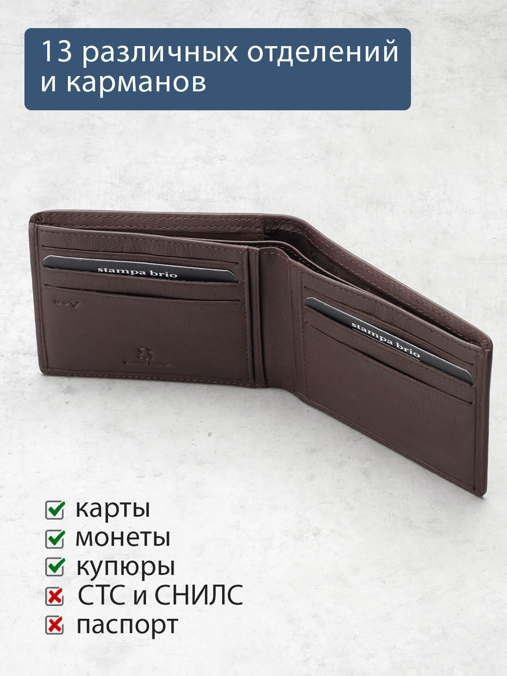 650 R - 4087 - Портмоне с потайным монетником и RFID защитой, Stampa Brio