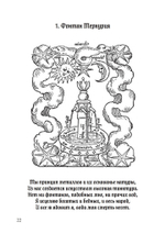 Розарий философов. Об истинном способе приготовления  философского камня