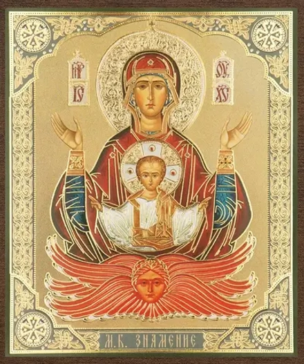 Икона БМ "Знамение" 10х12 на МДФ-6
