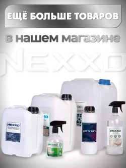 NEXXO моющее средство/таблетки для ультразвуковых ванн