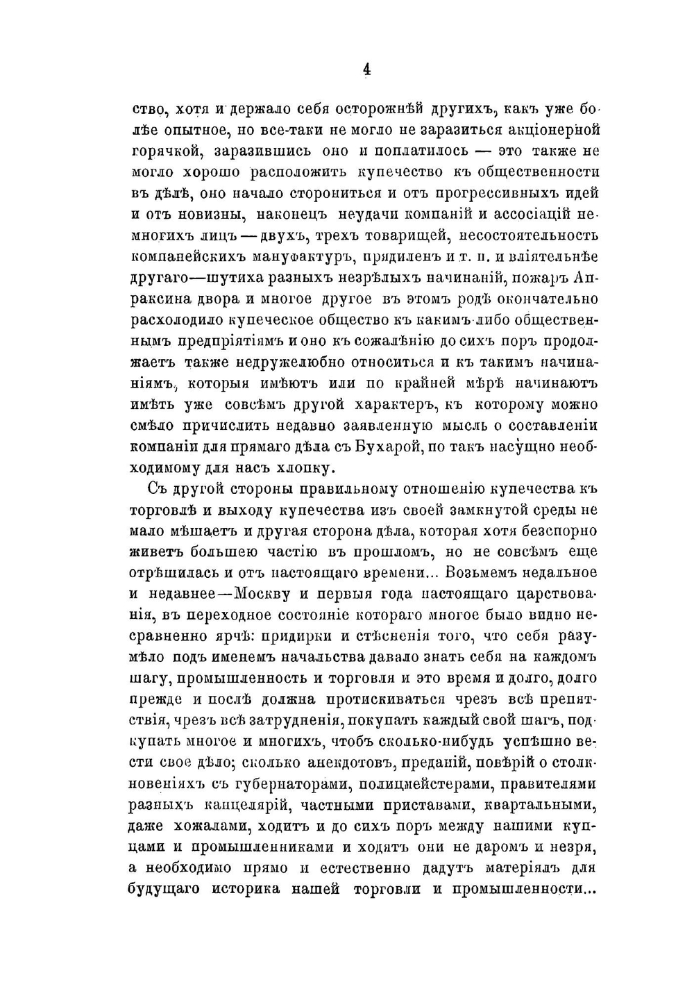 Наше купечество и торговля с серьезной и каррикатурной стороны | Сборник