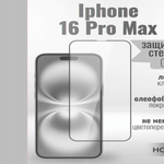 Защитное стекло Full Screen HD Glass на iPhone 16 Pro Max (G9) 013360 Прозрачный