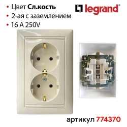 Розетка двойная с заземлением Слоновая кость Legrand Valena