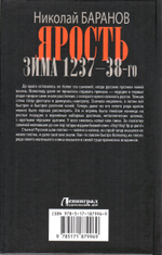 Нисхождение тьмы: Ярость. Зима 1237-38-го: роман