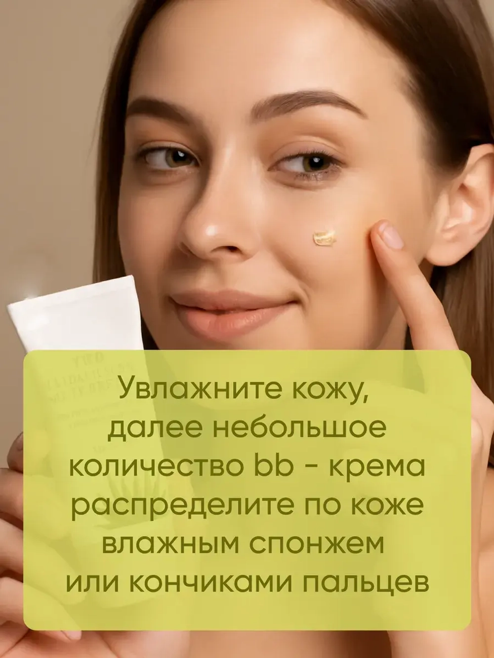 ВВ - крем с экстрактом алоэ солнцезащитный. 50 мл