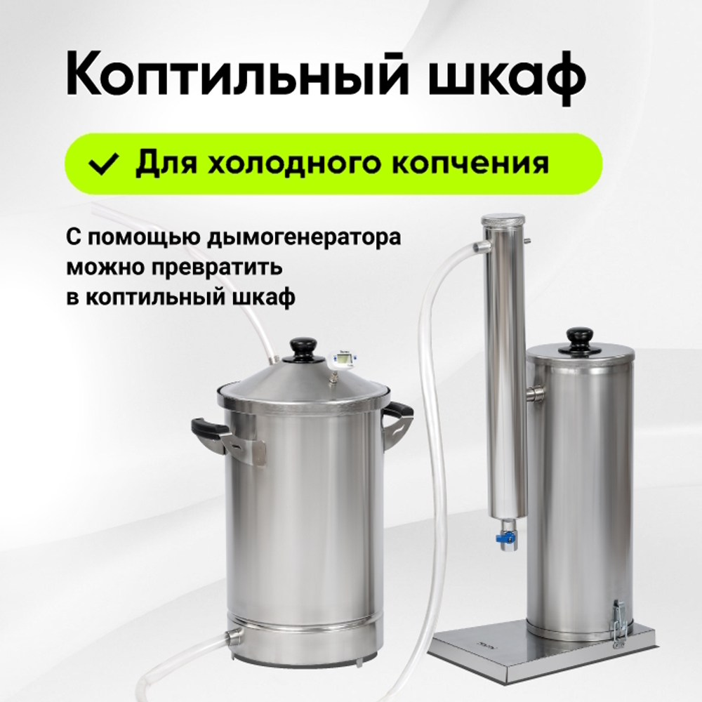 Коптильня HANHI 4, 20л.
