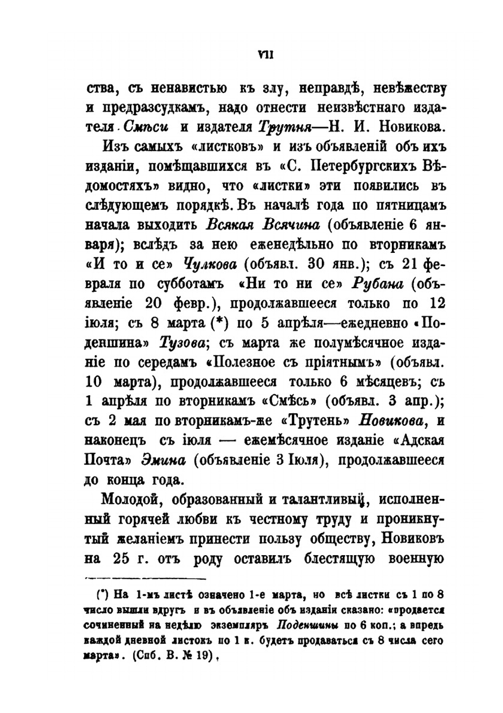 Трутень | Н. И. Новиков