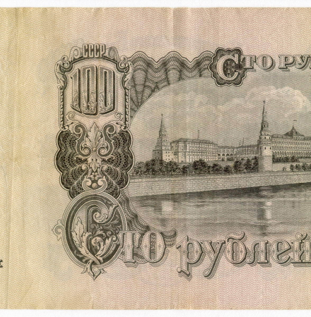 Билет Госбанка 100 рублей 1947 (15 лент) ИЬ 298544. VF+