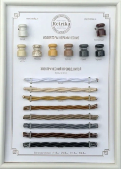 Витой ретро провод Retrika 2х2.5 ГОСТ, слоновая кость, 50м, RP-22506