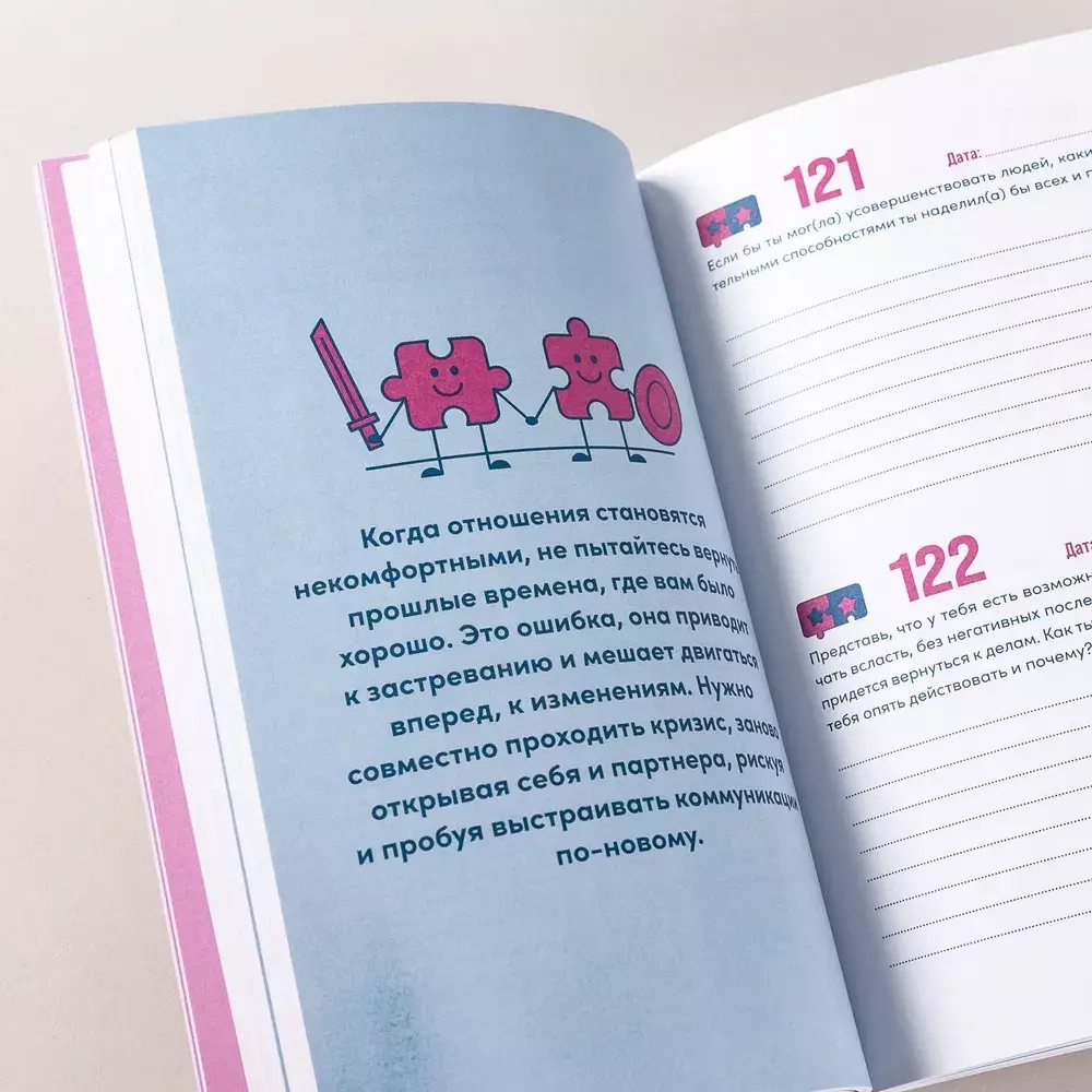 Наш год: Ежедневник для пар