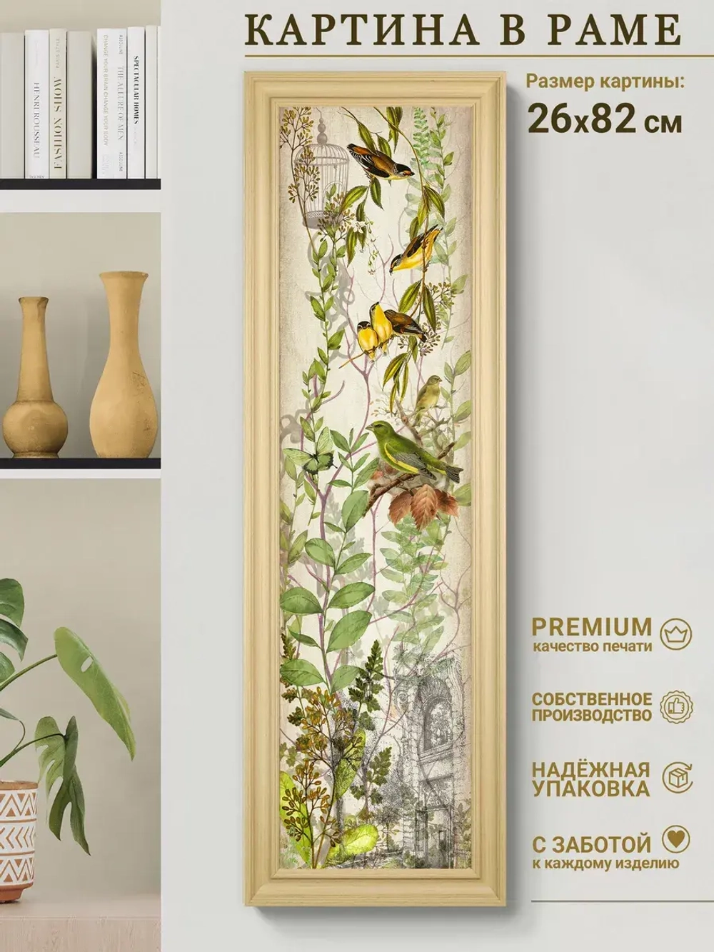 Картина на стену интерьерная на холсте 82*26 см