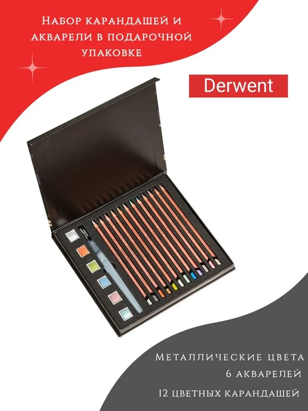 Подарочный набор карандашей и акварельных красок