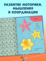 Весёлые вырезалки. Первая вырезалка малыша