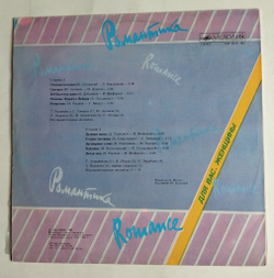 Винтажная виниловая пластинка LP Сборник Романтика (СССР 1985) (Антонов, Пугачева, Лещенко)