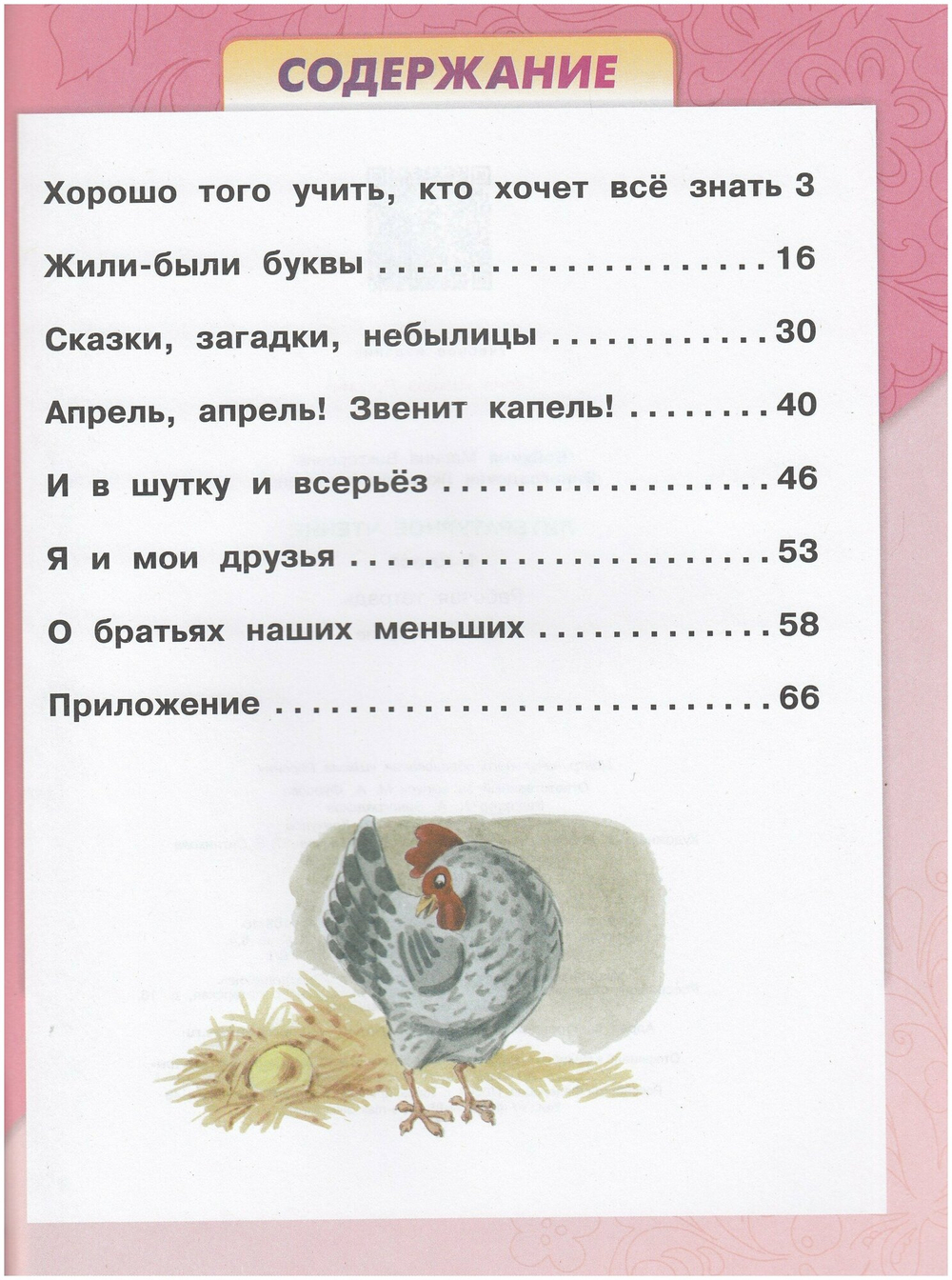 Литературное чтение. 1 класс. Рабочая тетрадь / Бойкина М. В, Виноградская Л. А. / 2022