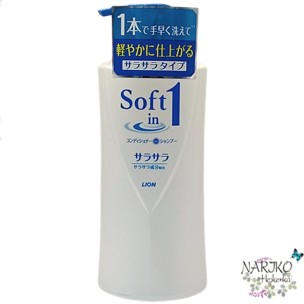 Шампунь с кондиционером Смягчение для сухих волос LION Soft in 1 с фруктово-цитрусовым ароматом, 530 мл.