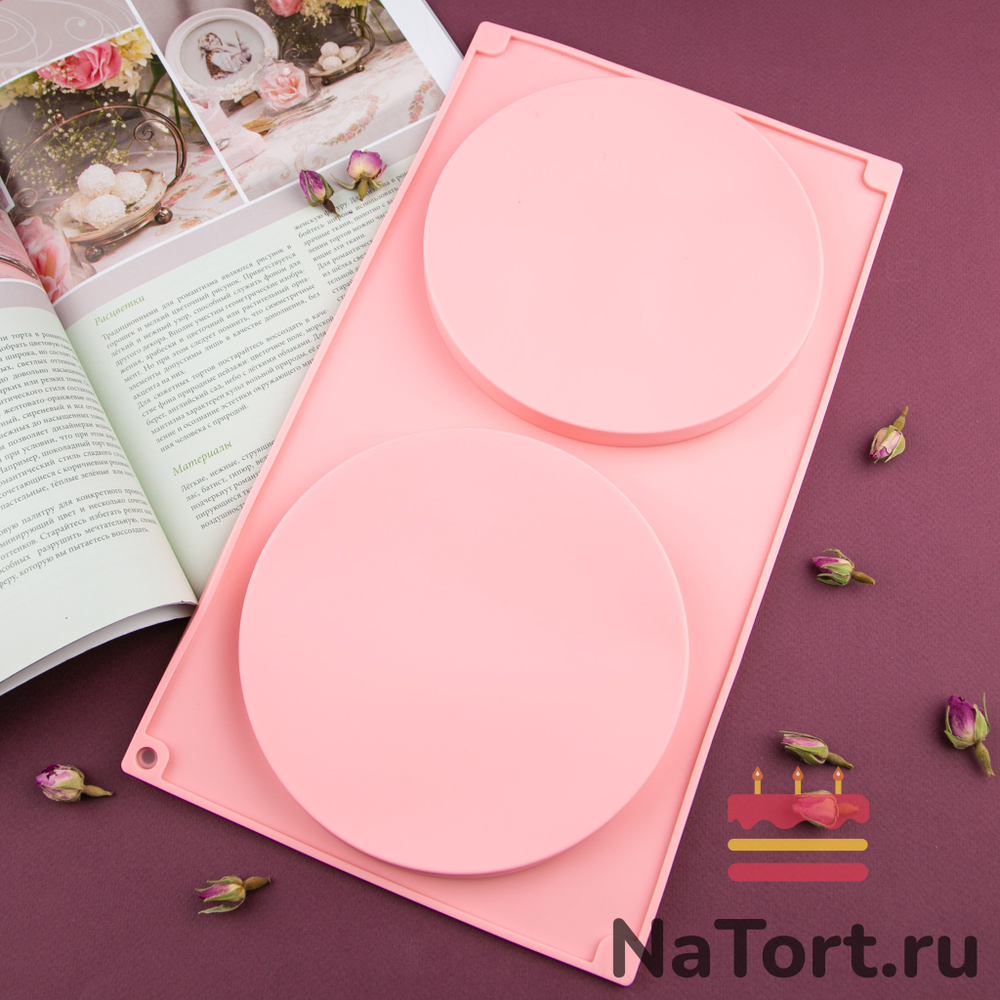 Форма силиконовая «Диски 16 см», 2 ячейки (H-1,5 см)