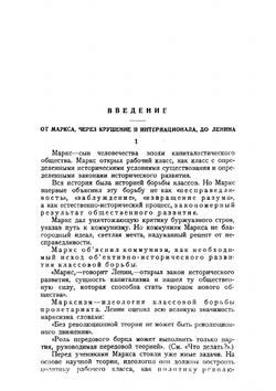 Учение Ленина о революции и диктатуре пролетариата | Ксенофонтов Ф.