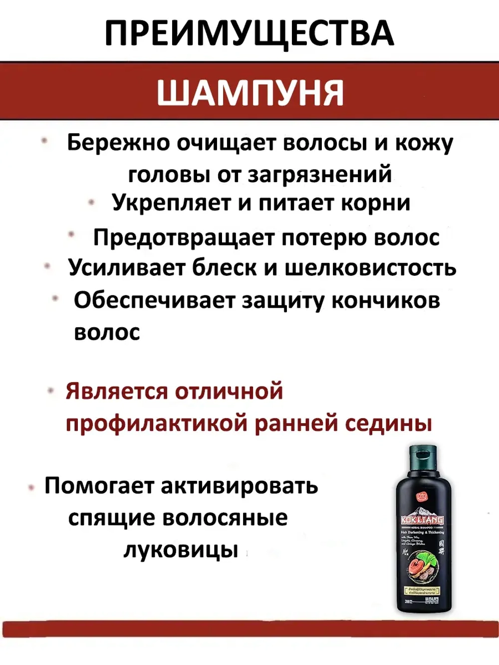 Шампунь против выпадения и седины волос 200 мл.