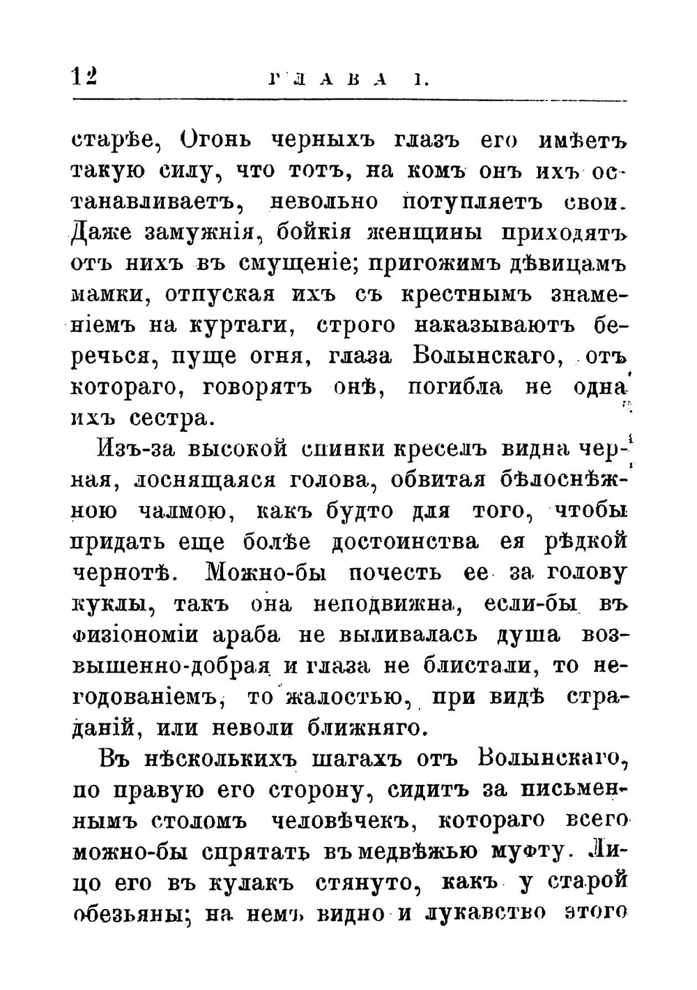 Ледяной дом | Лажечников Иван Иванович