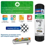 Сетка для защиты водостока, 40 см, 9 м, черный Протэкт