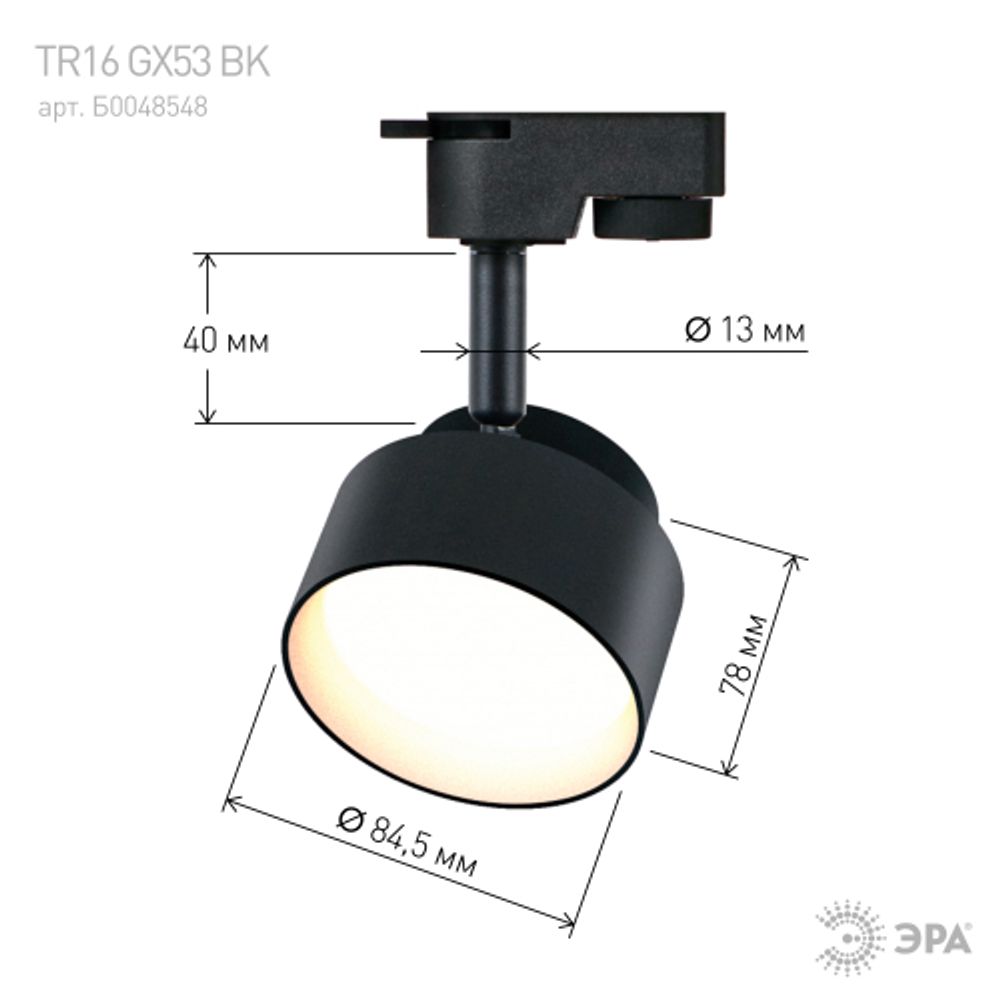 Трековый светильник однофазный ЭРА TR16 GX53 BK под лампу GX53 черный