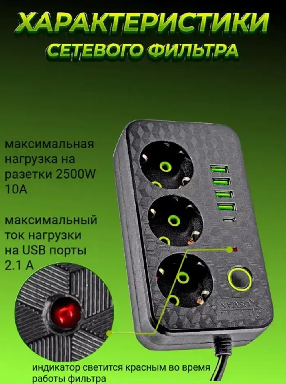 Сетевой фильтр удлинитель с USB