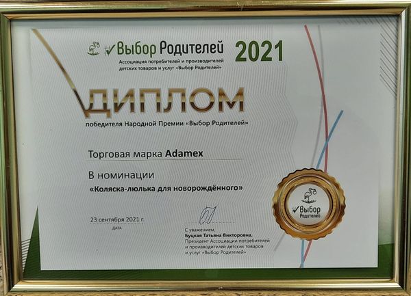 Ежегодая премия ВЫБОР РОДИТЕЛЕЙ 2021!