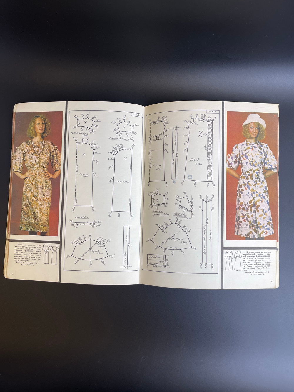 Журнал СССР. Альбом. Шейте сами. 1978 г. Номер 1/78. Модели одежды с чертежами кроя. Мода.