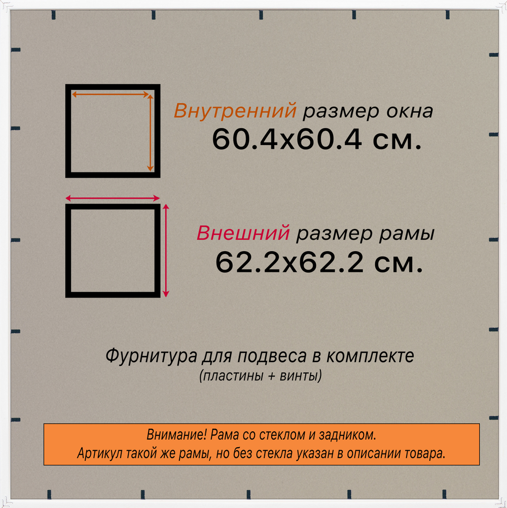 Рамка 60x60 для постера и фотографий RPS1130256-09