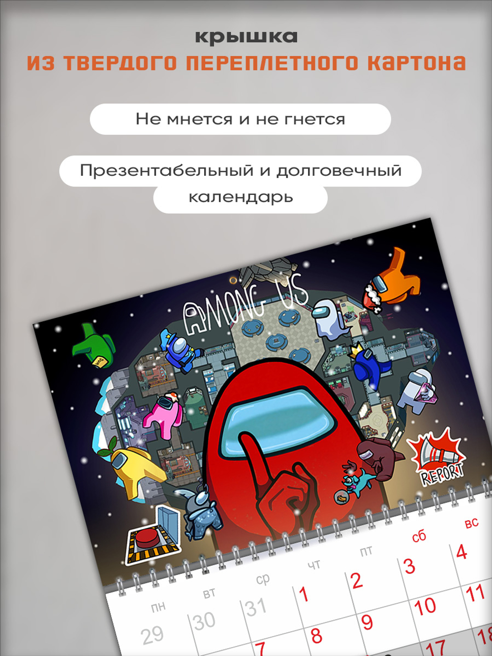 Настенный отрывной календарь Among Us