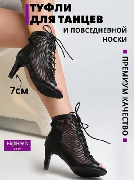 High heels обувь туфли хилсы для танцев каблук - 7 см