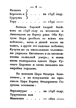 Записки об Енисейской губернии Восточной Сибири, 1831 года | Пестов Иван Семенович