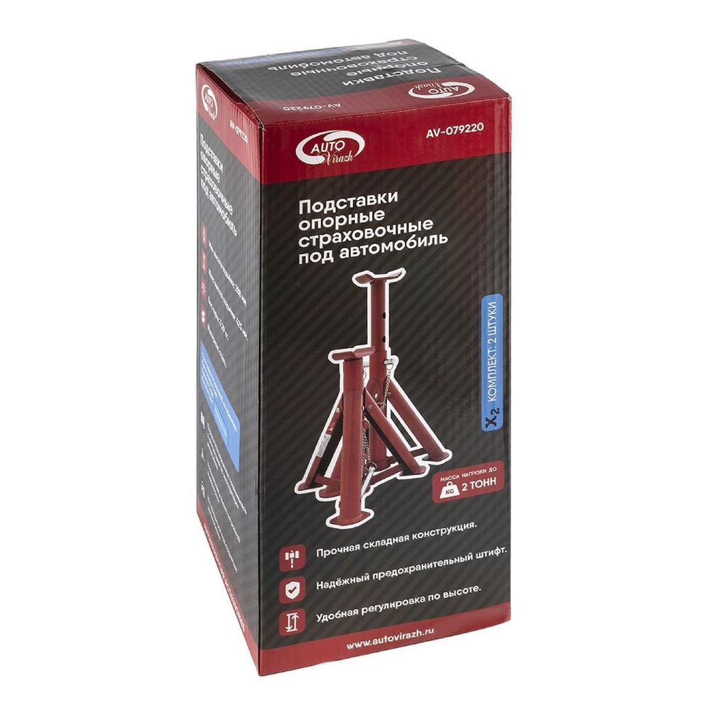Подставка под авто опорн, страхов, 2 шт, Autovirazh, AV-079220