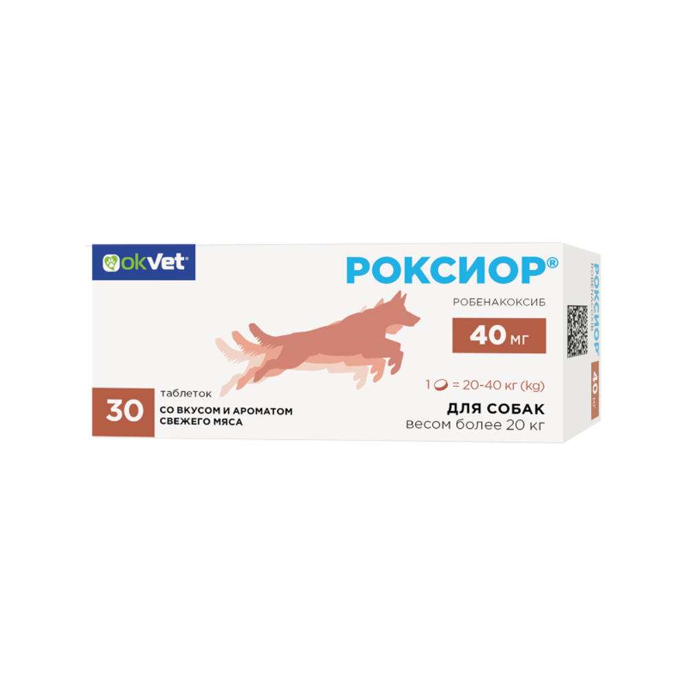 Роксиор 40мг (1т.на 20-40кг,робенакоксиб,аналог онсиора) 30 таб.со вкусом мяса,НПВС для собак