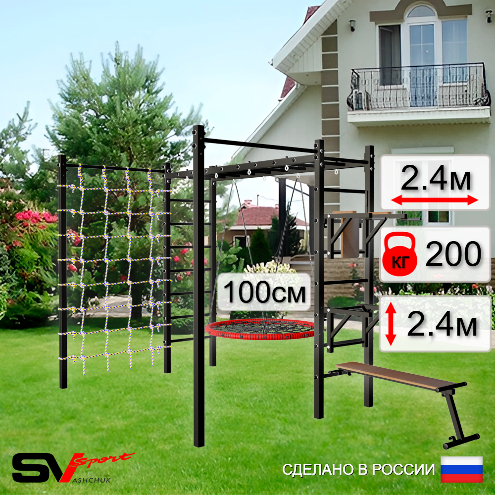 Уличная шведская стенка Sv Sport рукоход с комплектом турник прямой 2шт У5536.1 (Брусья/Стойка/Скамья/Гнездо 100см/Сетка)