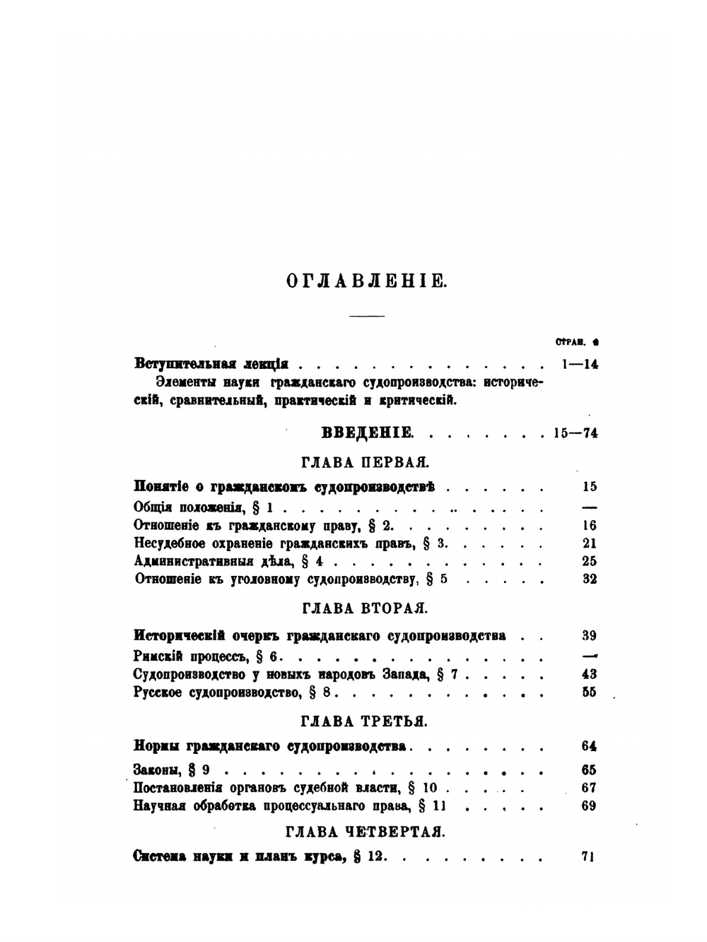 Курс гражданского судопроизводства. Том 1 | К.И. Малышев