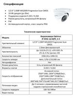 Видеокамера Optimus IP-E042.1(2.8)PE_V.4