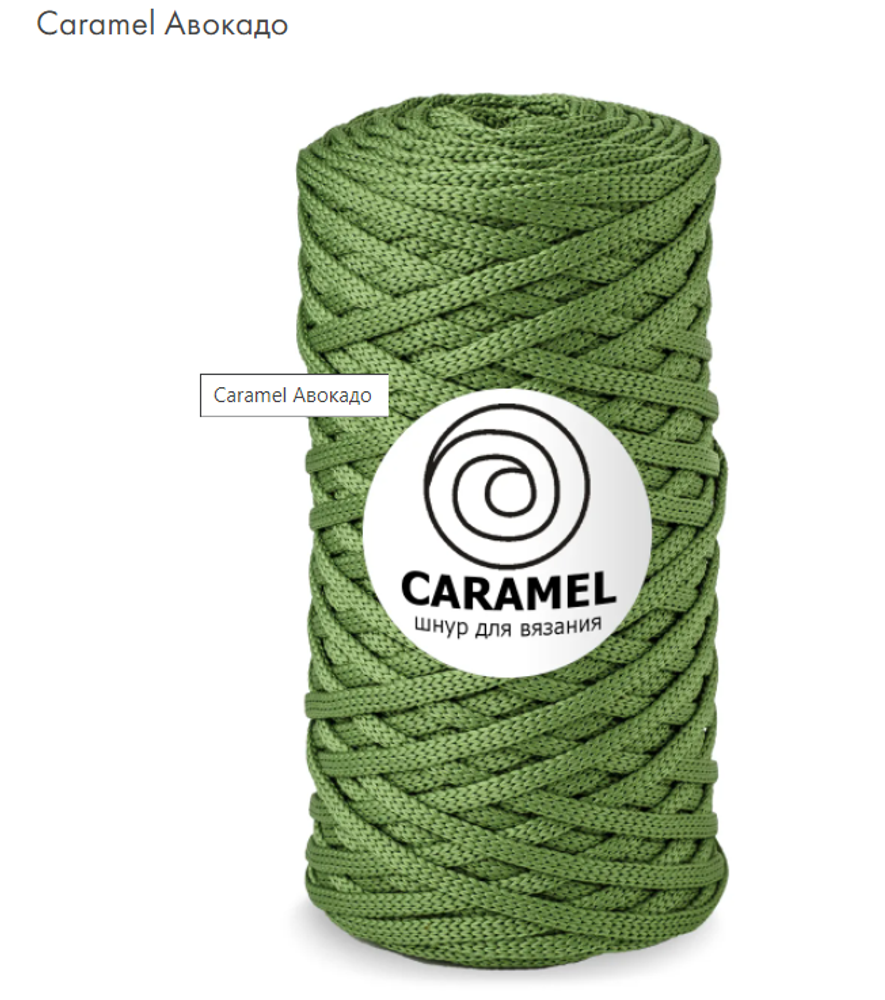 Caramel Авокадо