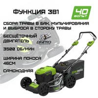 Газонокосилка аккумуляторная Greenworks Арт. 2506807, 40V, 46см, самоходная, бесщеточная