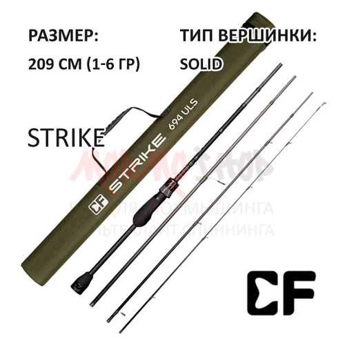 Спиннинг Strike 1-6 гр, 209 см от CF