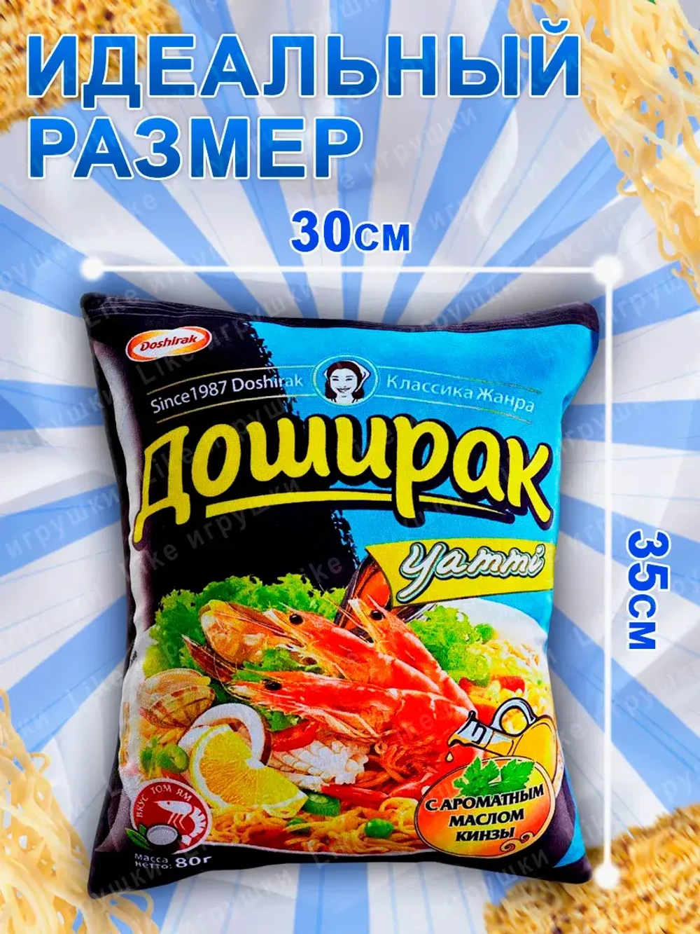 Декоративная подушка Доширак Креветка 35х30