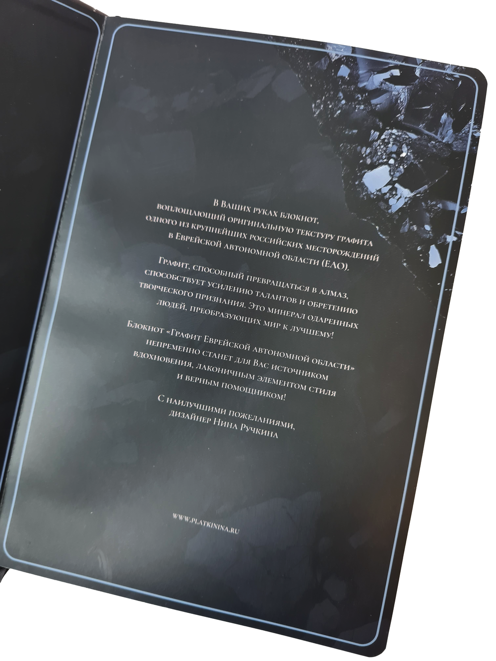 Подарочный набор «Графит Еврейской автономной области»