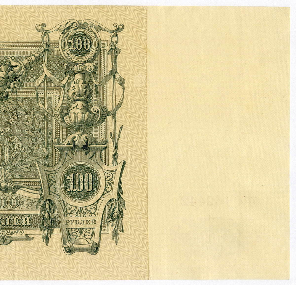 Кредитный билет 100 рублей 1910 год. Управляющий Шипов, кассир Метц ЛХ 162442. XF