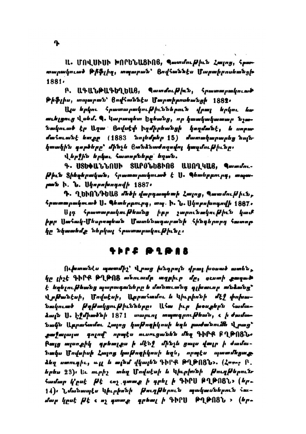 Girk' T'ght'ots' The Book of Letters Classical Armenian Text | Numerous contributors