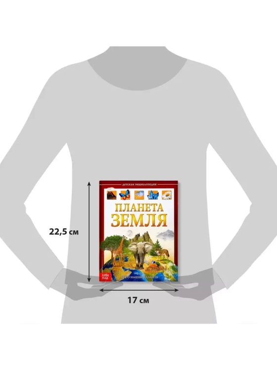 Детская энциклопедия Планета Земля